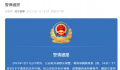 绑架原县委书记嫌犯:开过公司