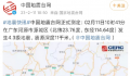 广东地震后部分列车已停运 暂未收到人员伤亡和财产损失报告