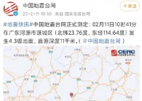 广东地震后部分列车已停运 暂未收到人员伤亡和财产损失报告