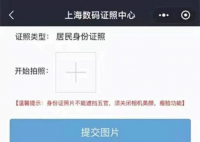 上海可用手机自助拍身份证照片 10元一张不能美颜