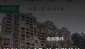 杭州拍卖凶宅并非2020年杀妻案房产 该案中两人居住房产未见被法拍