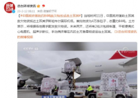 中国首批救灾物资运抵土耳其 4万条毯子总重约84吨