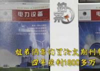 姐弟俩仿论文期刊赚1800多万 私自印刷假冒刊物开展不法行为