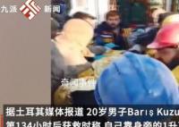 男子震后靠可乐坚持134小时 目前救援仍在继续
