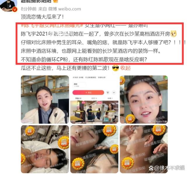 陈飞宇与女网红亲密照曝光 是亦琳吖是谁个人资料简介