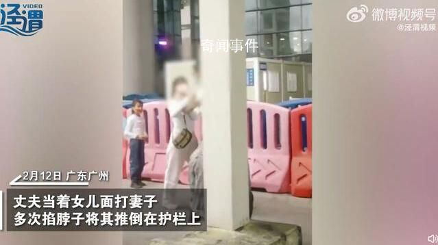 男子在高铁站当女儿面殴打妻子 当着女儿的面多次掐住妻子的脖子