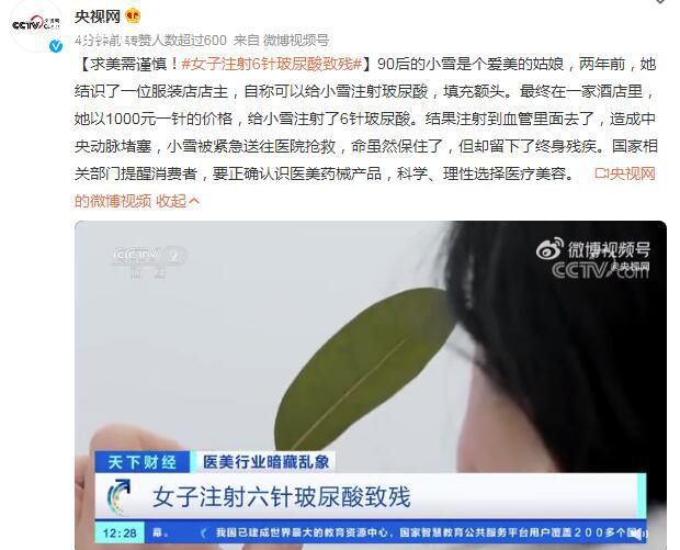 女子注射6针玻尿酸致残 网友：求美需谨慎