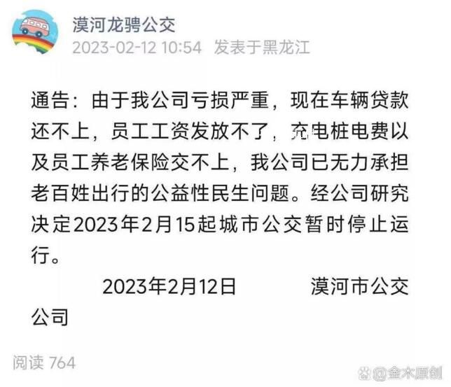 漠河公交因亏损将停运?官方介入