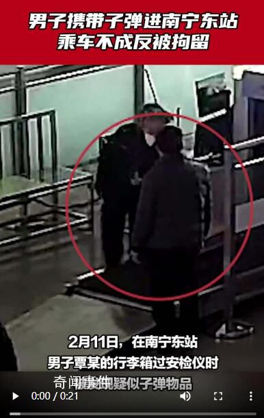 男子为辟邪带子弹进火车站被拘 该男子被警方行政拘留5天