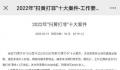 2022年扫黄打非十大案件公布 共查办案件1.3万余起