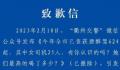 被指性别歧视 衢州交警致歉