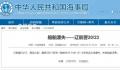 一船舶在黄海北部附近水域漂失 希各航船注意