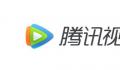 腾讯视频回应多设备登录被封号 最多可在2个设备上观影