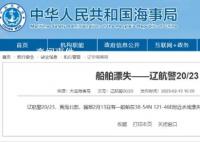 一船舶在黄海北部附近水域漂失 希各航船注意