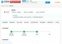 陈飞宇和阿瑟商标均已被抢注 当前状态为已注册