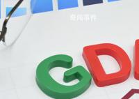 GDP30强城市“洗牌” 重庆超过广州