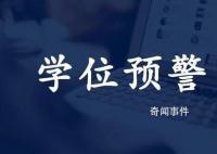 多地发布学位预警 出生人口变化带来更大挑战
