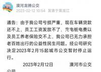 漠河公交因亏损将停运?官方介入