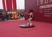 县委书记回应女子展销会跳钢管舞 节目审查不力要追责