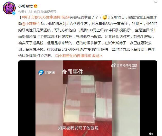 男子欠款36万竟拿道具币还 称买着玩的拿错了？