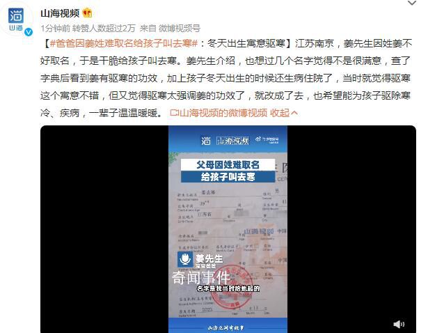 爸爸因姜姓难取名给孩子叫去寒 冬天出生寓意驱寒