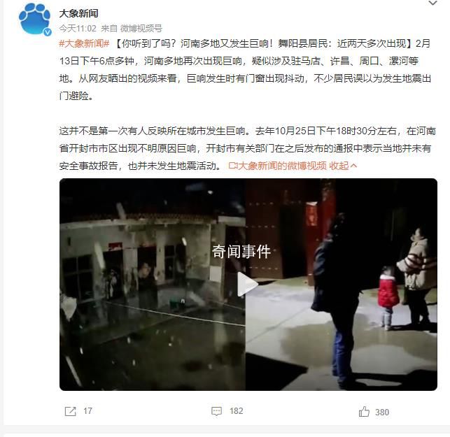 河南多地又发生巨响 居民:多次出现