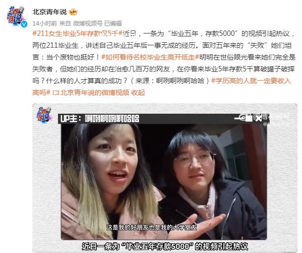 211女生毕业5年存款仅5千 什么样的人才算真的成功