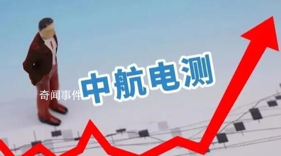 中航电测提示:不排除有内幕交易