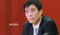 中国足协主席陈戌源被查 陈戌源个人资料简介