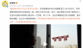 婚房烂尾10年业主住进毛坯房 还必须再缴纳20余万续建费