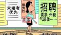 职场女性隐性歧视调查 面试被HR反复盘问