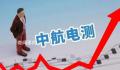 中航电测提示:不排除有内幕交易