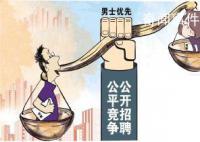 女性求职性别歧视:HR盘问婚恋情况
