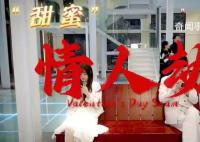 不要让情人节变成“情人劫” 骗子在绞尽脑汁换上新花样的骗局