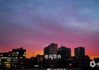 情人节早晨北京现粉红色朝霞 日出东方绚丽且浪漫