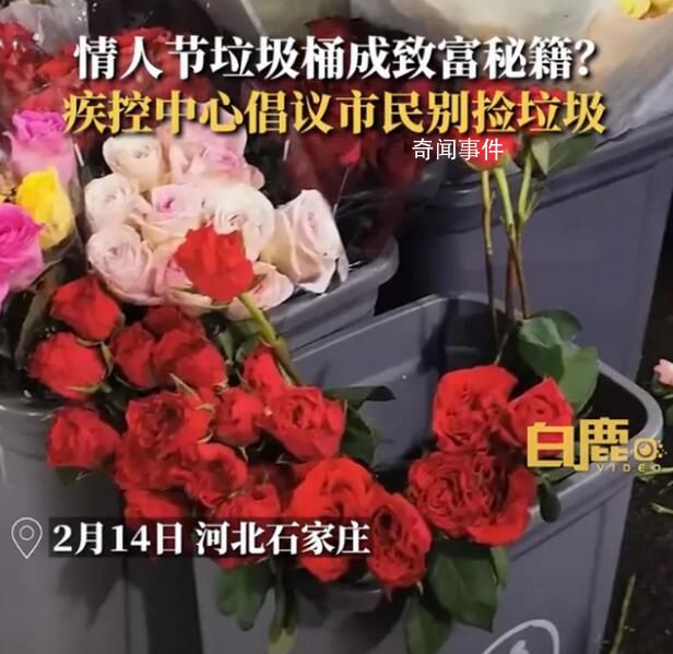 河北疾控提醒别捡垃圾 生活垃圾里可能含有病毒和细菌