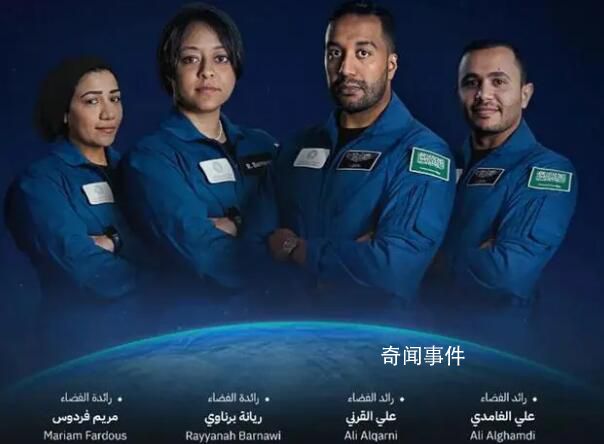 沙特将把首位女宇航员送入太空 执行为期10天的任务