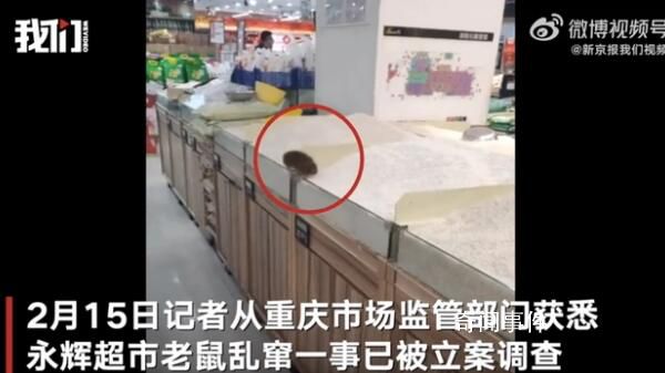 官方回应永辉超市老鼠爬大米 已立案调查