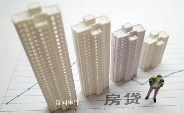 两部门回应房贷提前还款难 还钱比借钱还难
