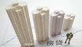 两部门回应房贷提前还款难 还钱比借钱还难