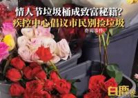河北疾控提醒别捡垃圾 生活垃圾里可能含有病毒和细菌