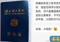 大学生应聘保洁被HR劝不要自暴自弃 碰壁是难免的