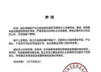王丽坤方发声明否认违法被捕 将通过法律途径追究侵权者责任
