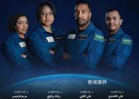 沙特将把首位女宇航员送入太空 执行为期10天的任务