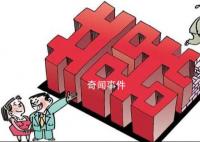 新华社调查彩礼乱象:家庭越困难越高