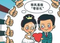 中国妇女报:治理高彩礼不能盲目瞄靶