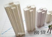 两部门回应房贷提前还款难 还钱比借钱还难
