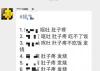 家长称幼儿园孩子呕吐 官员要求删稿