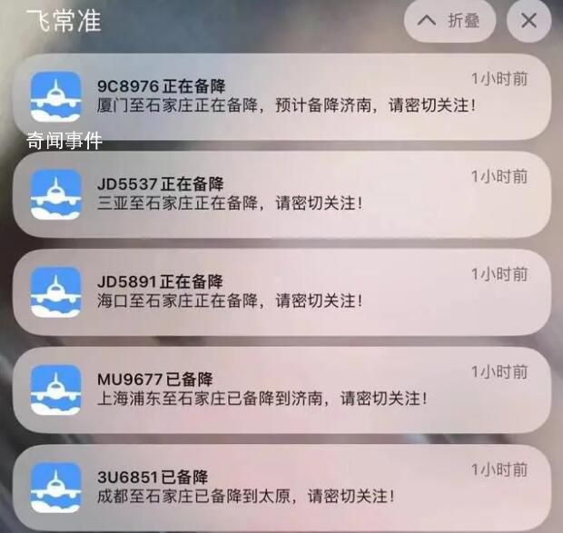 石家庄机场多航班备降:发现气球