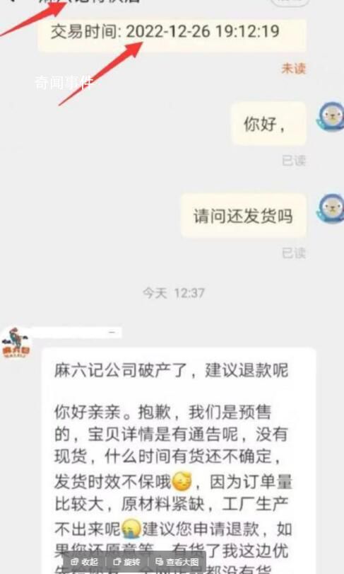 麻六记回应破产传闻 正常营业中可安心选购